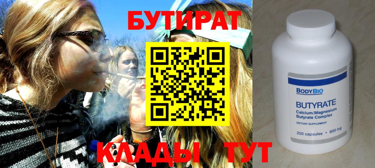 БУТИРАТ буратино Абинск