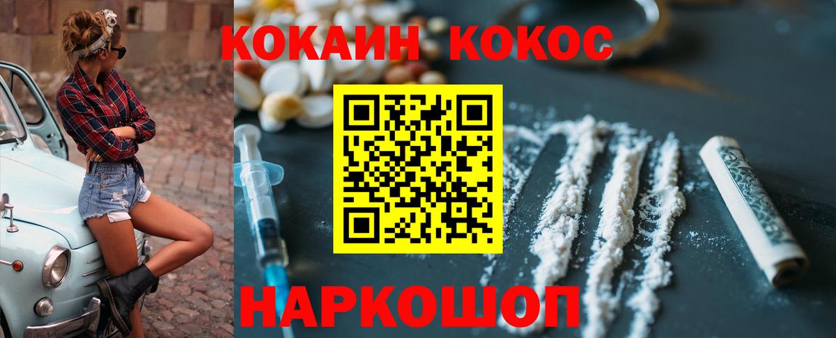  КОКАИН Абинск