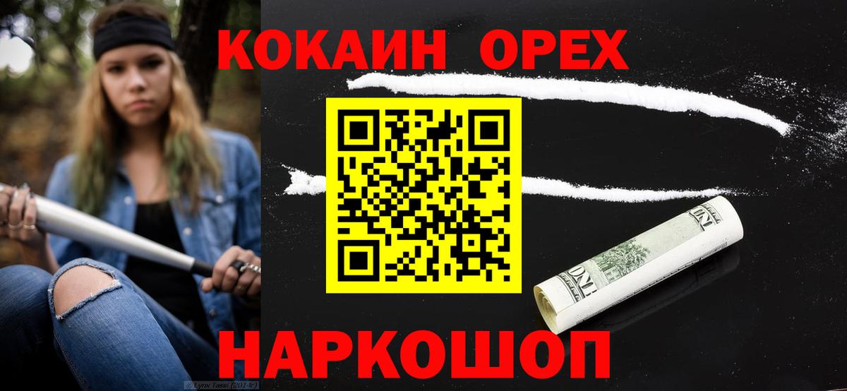 Cocaine 97% Абинск