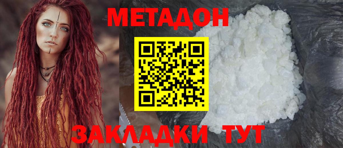МЕТАДОН methadone Абинск